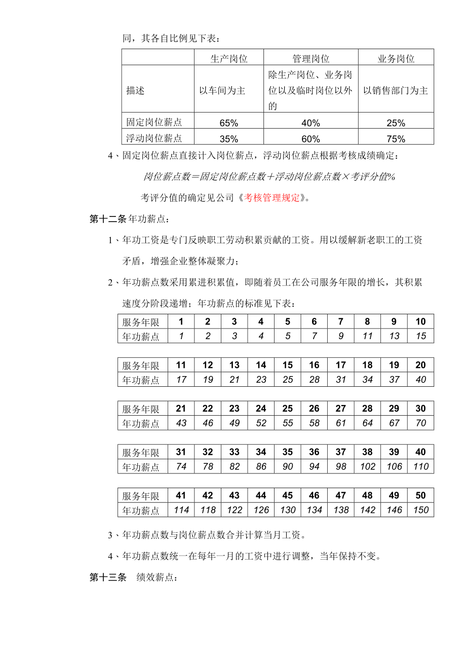 某某公司工资管理制度.doc_第3页