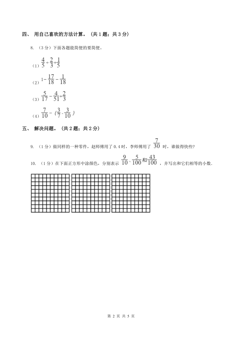 2019-2020学年小学数学北师大版五年级下册-1.3“分数王国”与“小数王国-同步练习A卷.doc_第2页