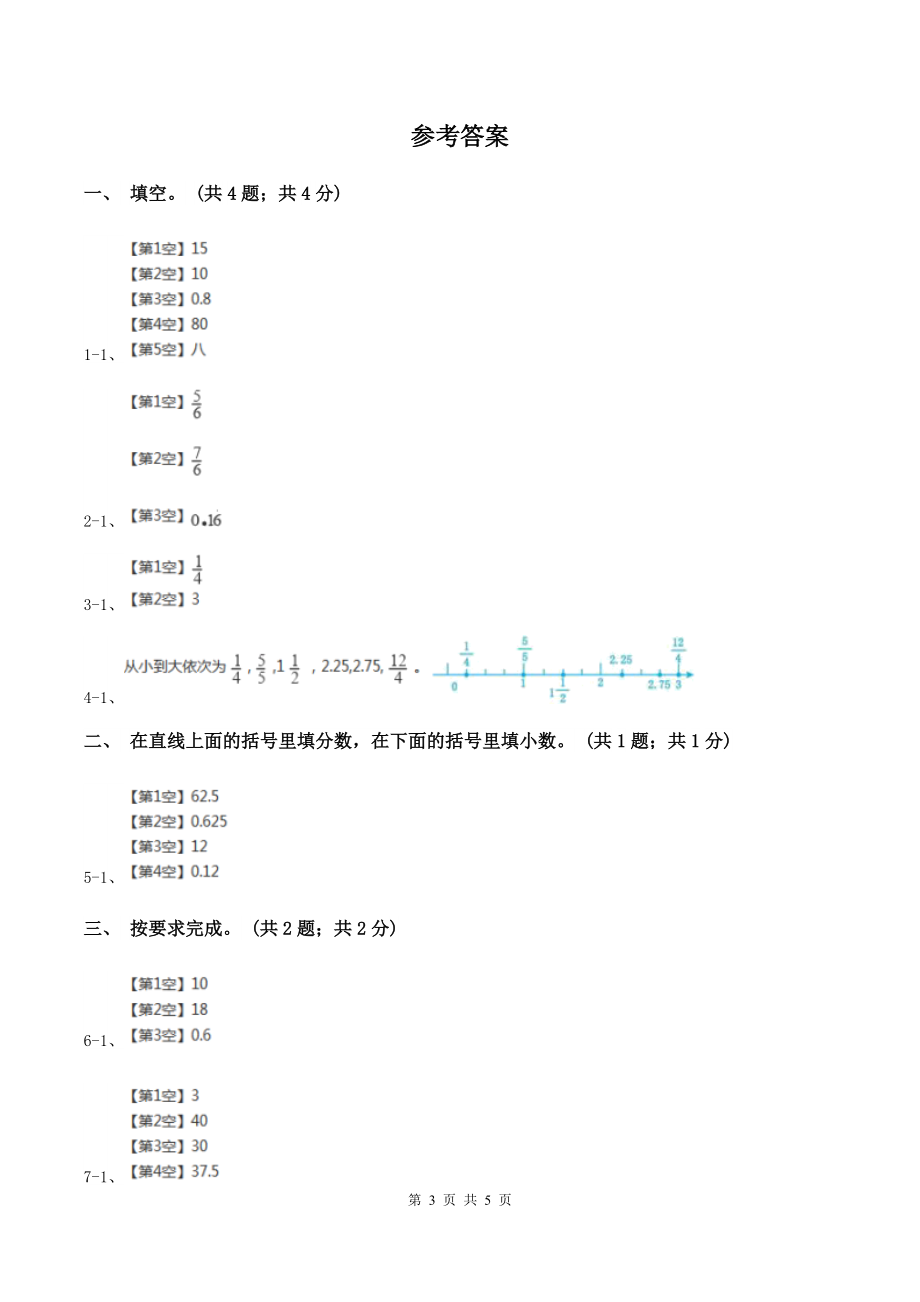 2019-2020学年小学数学北师大版五年级下册-1.3“分数王国”与“小数王国-同步练习A卷.doc_第3页