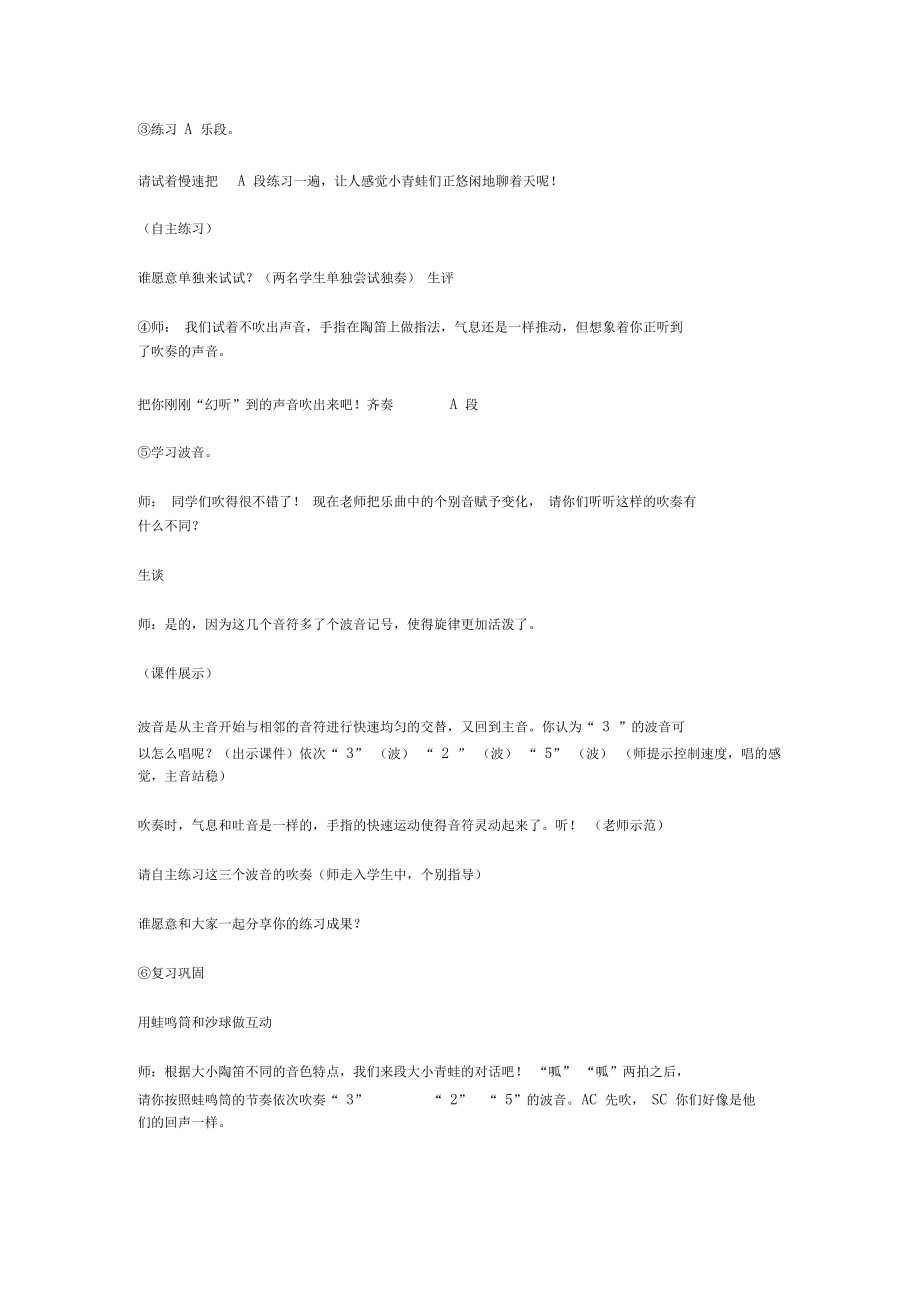 -森林狂想曲教案.docx_第3页