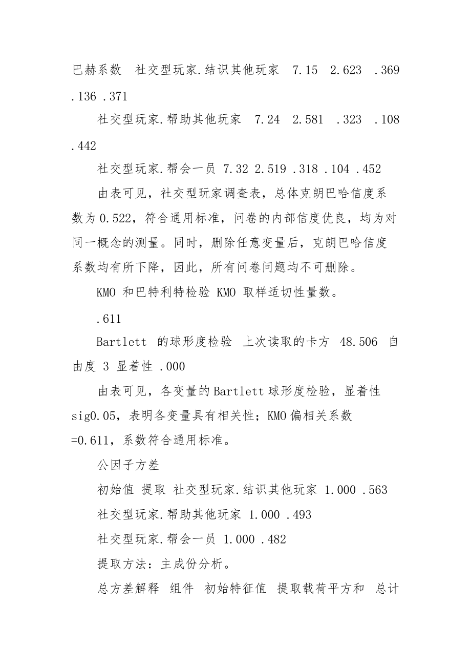 网络游戏玩家类型对其购买游戏虚拟物品意愿影响研究.docx_第3页