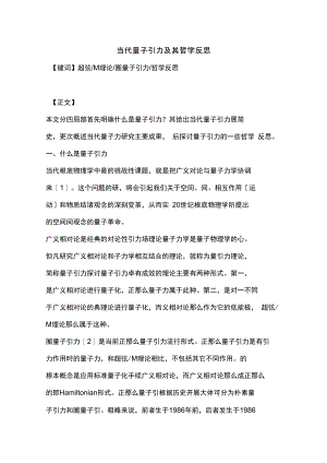 当代量子引力及其哲学反思.docx