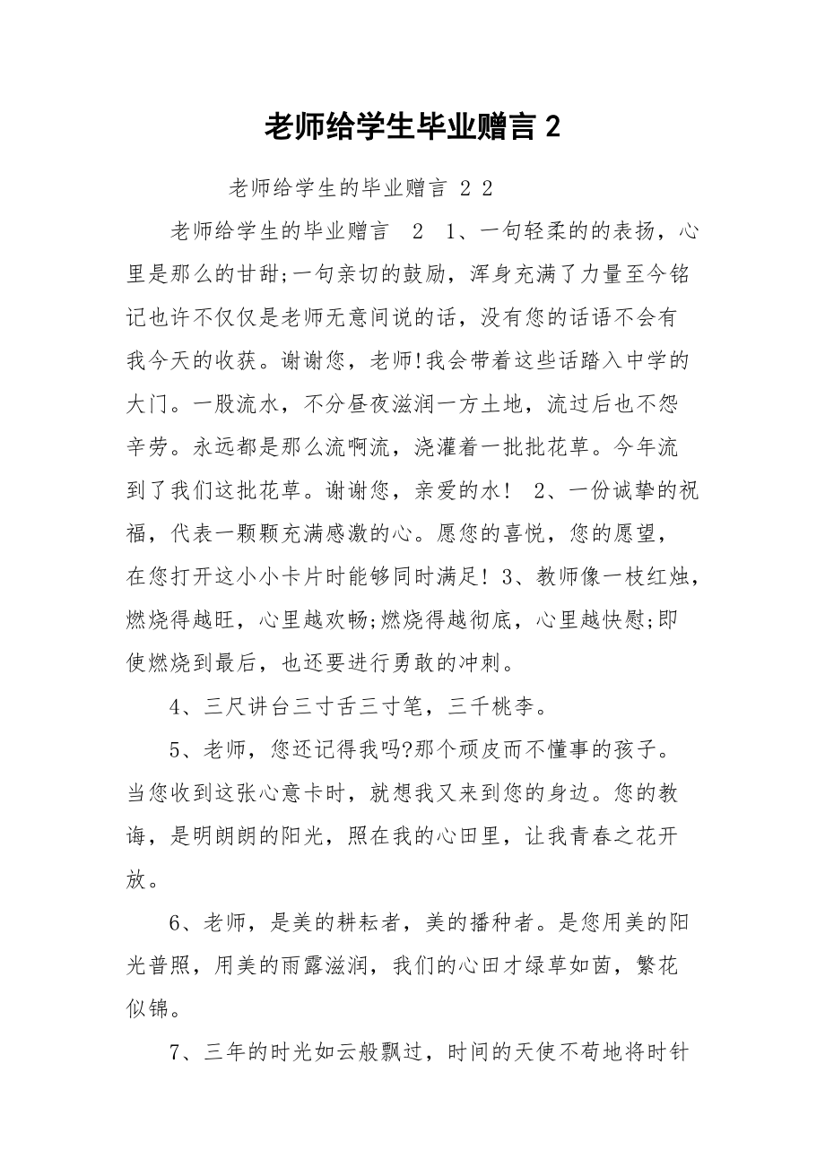 老师给学生毕业赠言2.docx_第1页