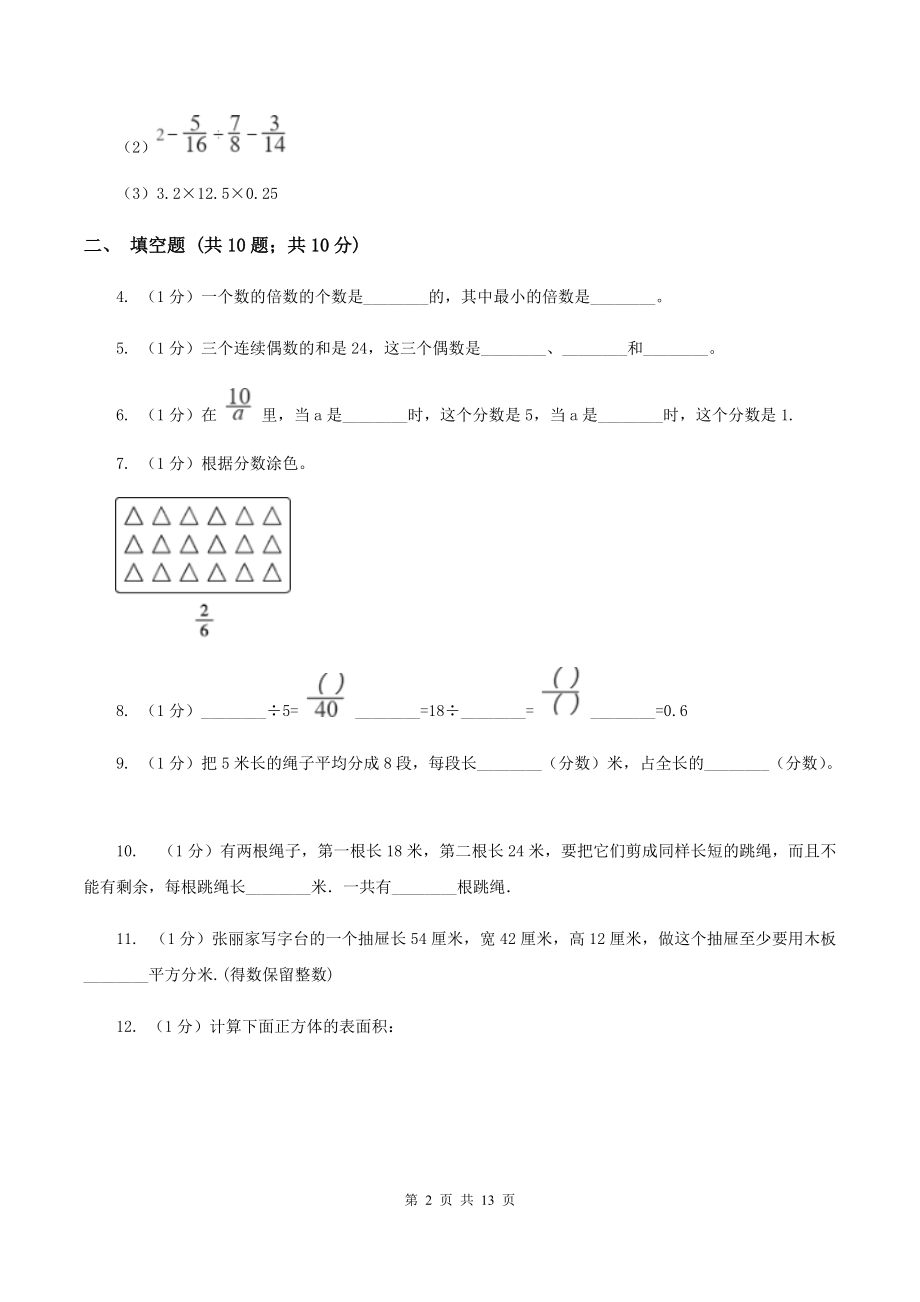 2019-2020学年小学数学人教版五年级下册-期末检测卷(一)(I)卷.doc_第2页