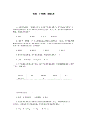 课题2化学肥料随堂反馈.doc