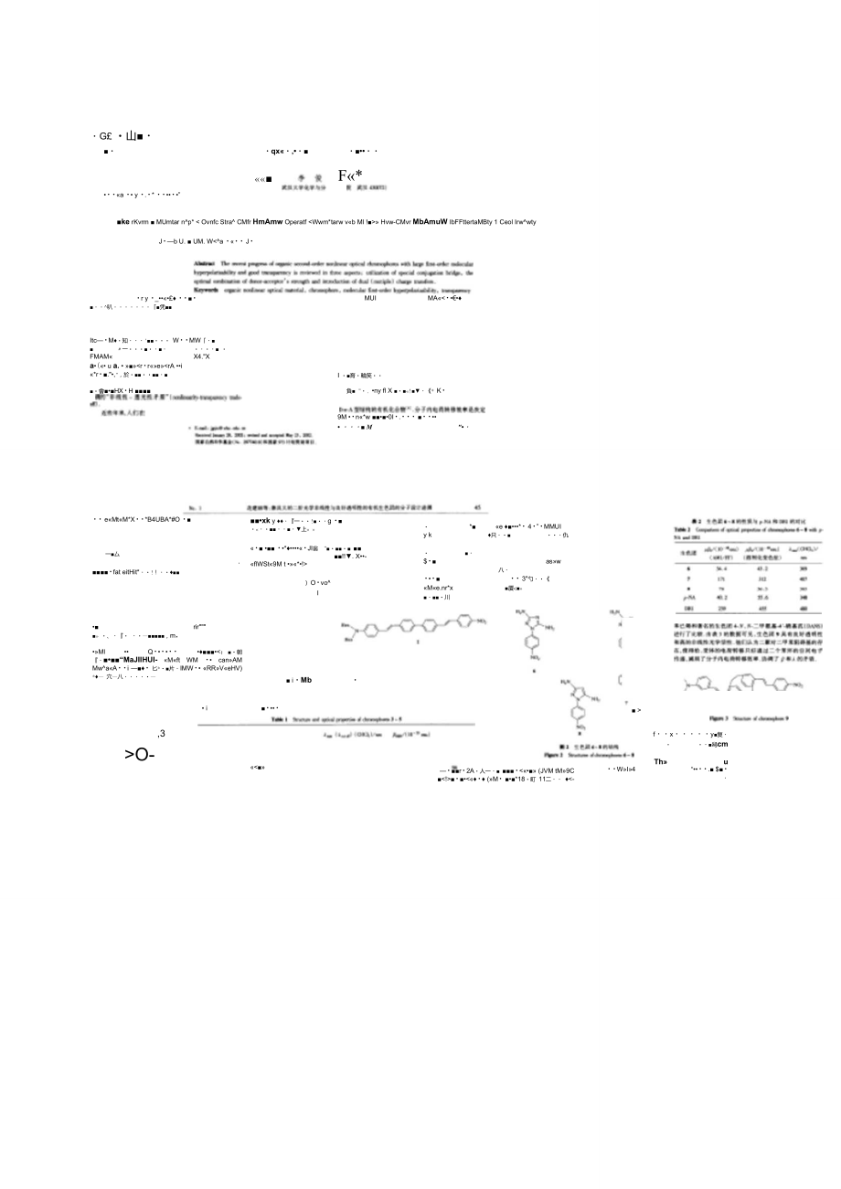 兼具大的二阶光学非线性与良好透明性的有机生色团的分子设计进展讲解.doc_第1页