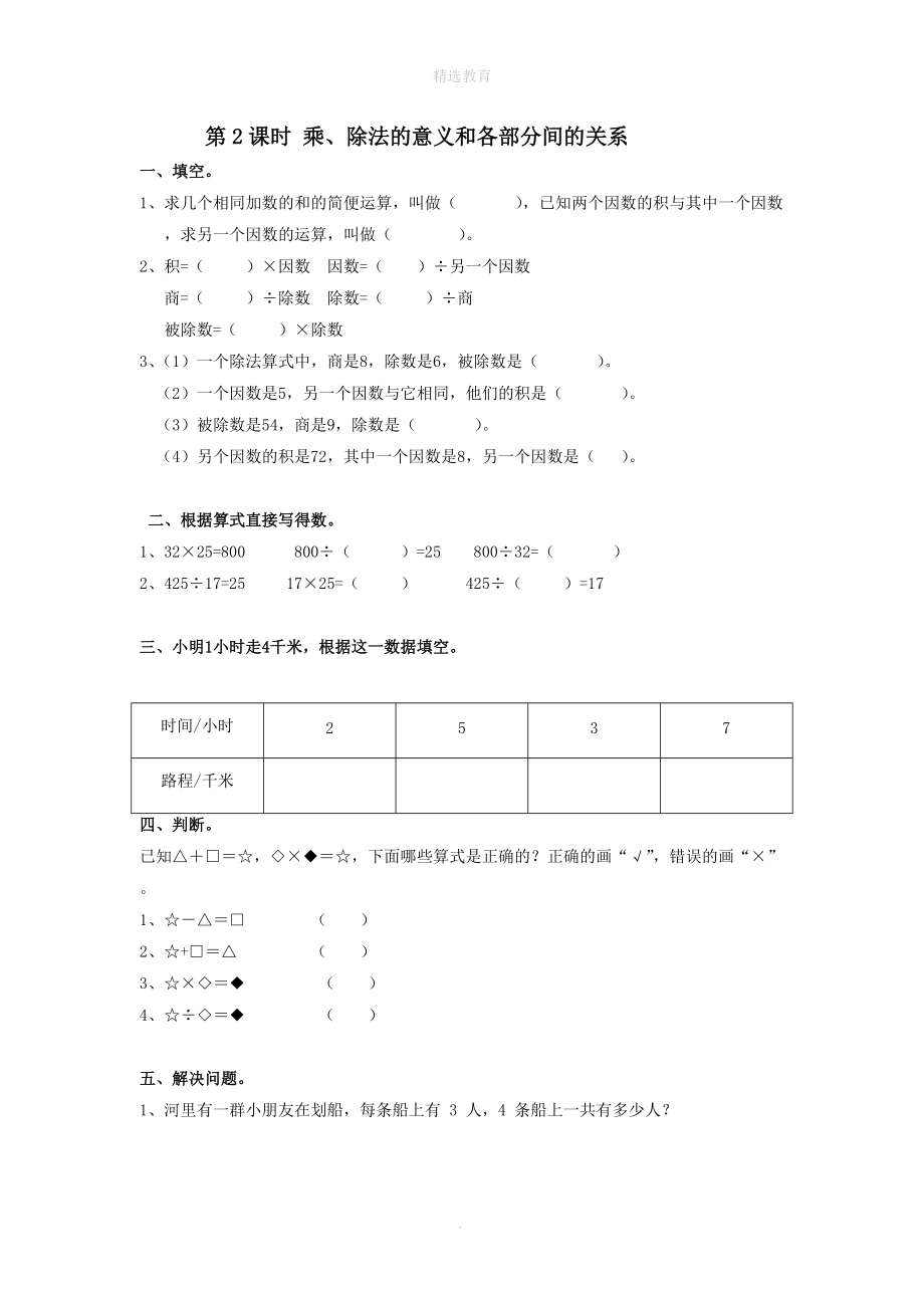 202X学年四年级数学下册第1单元四则运算第2课时乘、除法的意义和各部分间的关系课堂作业（无答案）新人教版.doc_第1页