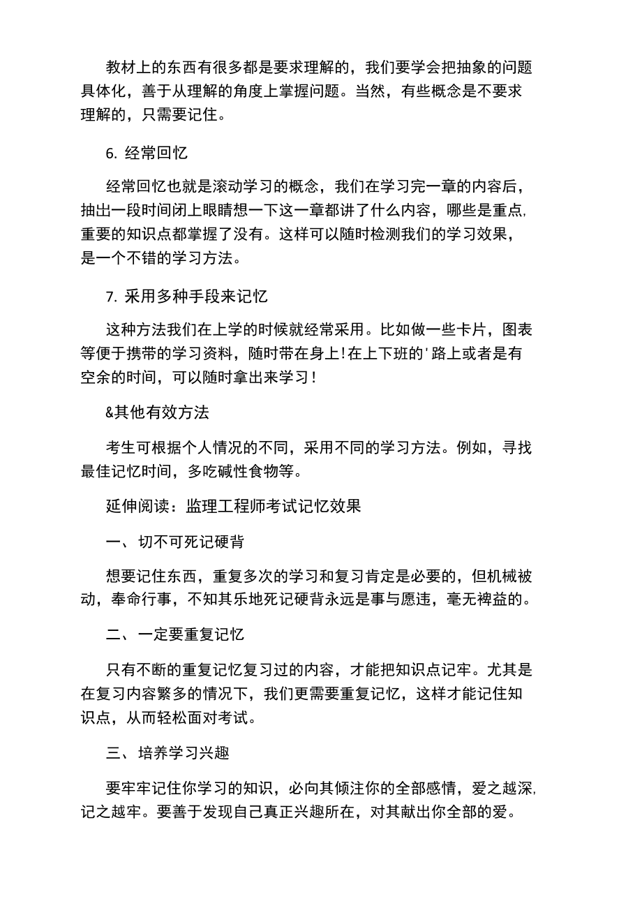 监理工程师考试复习技巧.doc_第2页