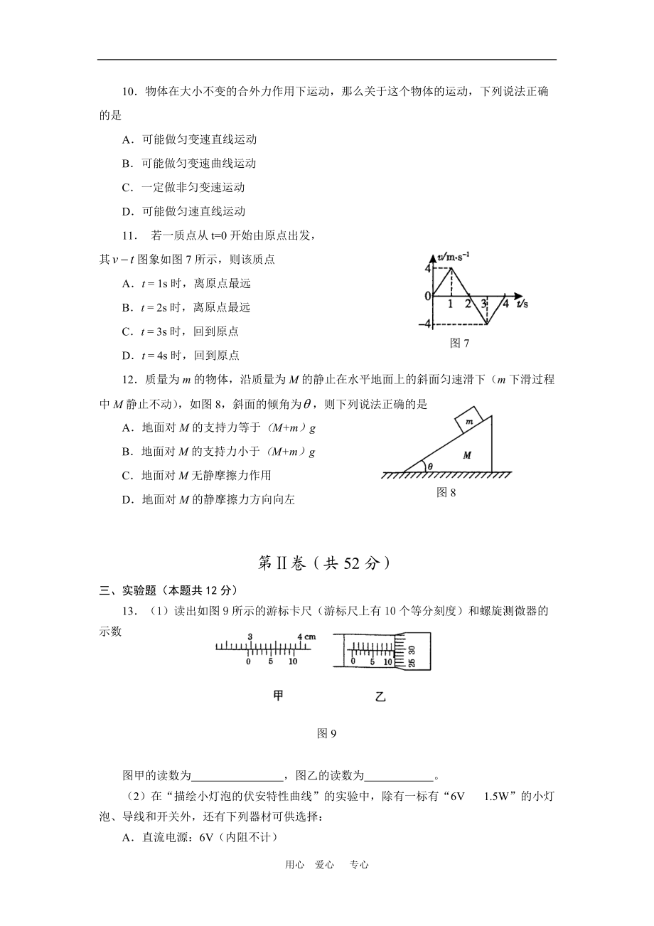 广东省中山市2009-2010学年高三物理上学期期末统一考试 粤教版 新课标.doc_第3页