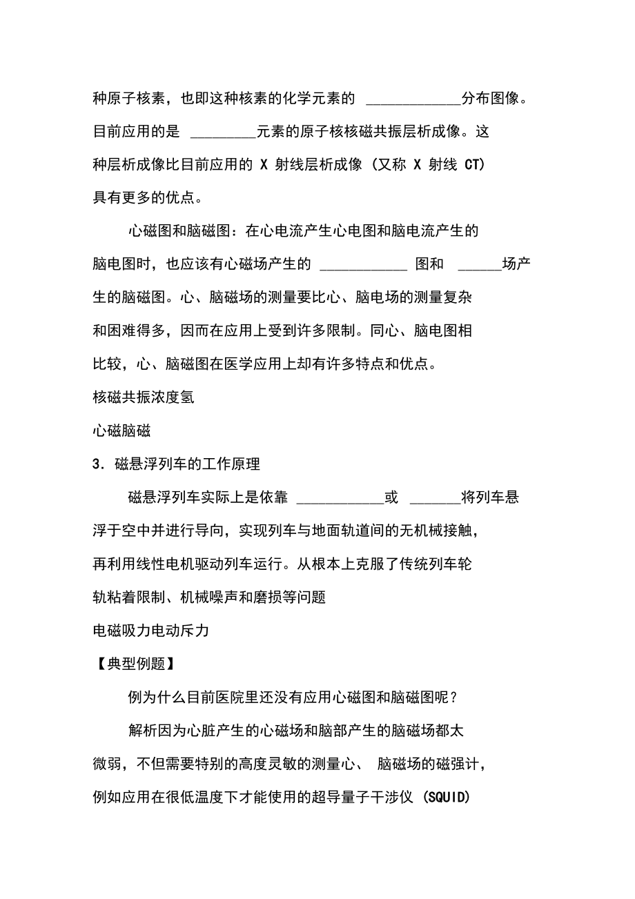 磁与现代科技知识点整理.doc_第2页