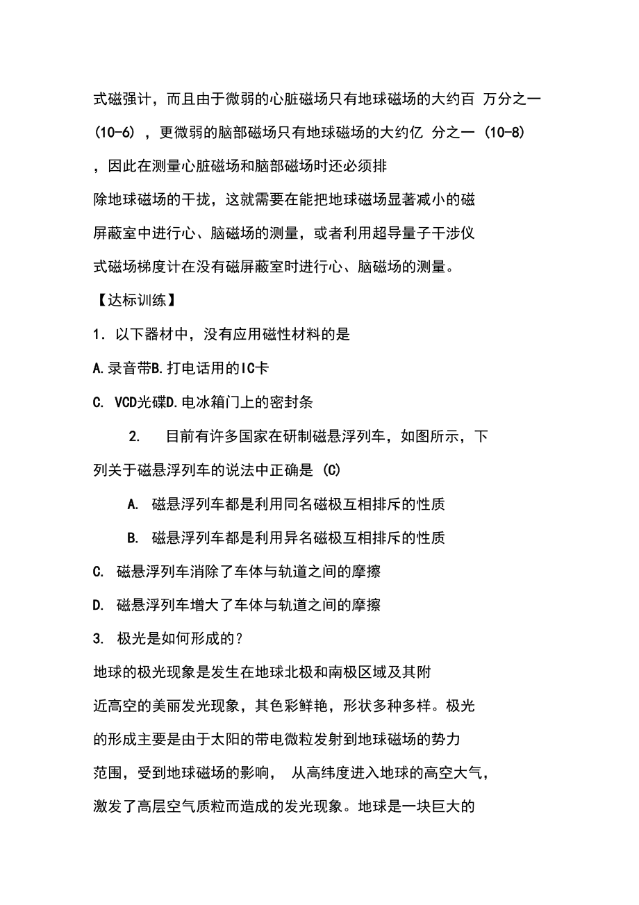 磁与现代科技知识点整理.doc_第3页