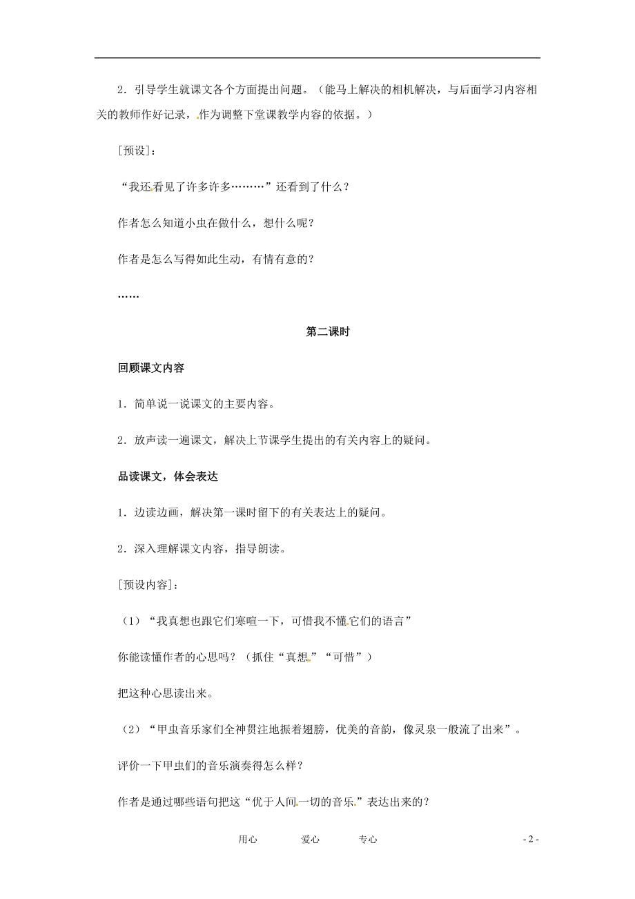 七年级语文下册 第3课《草虫的村落》教学设计 上海五四制版.doc_第2页