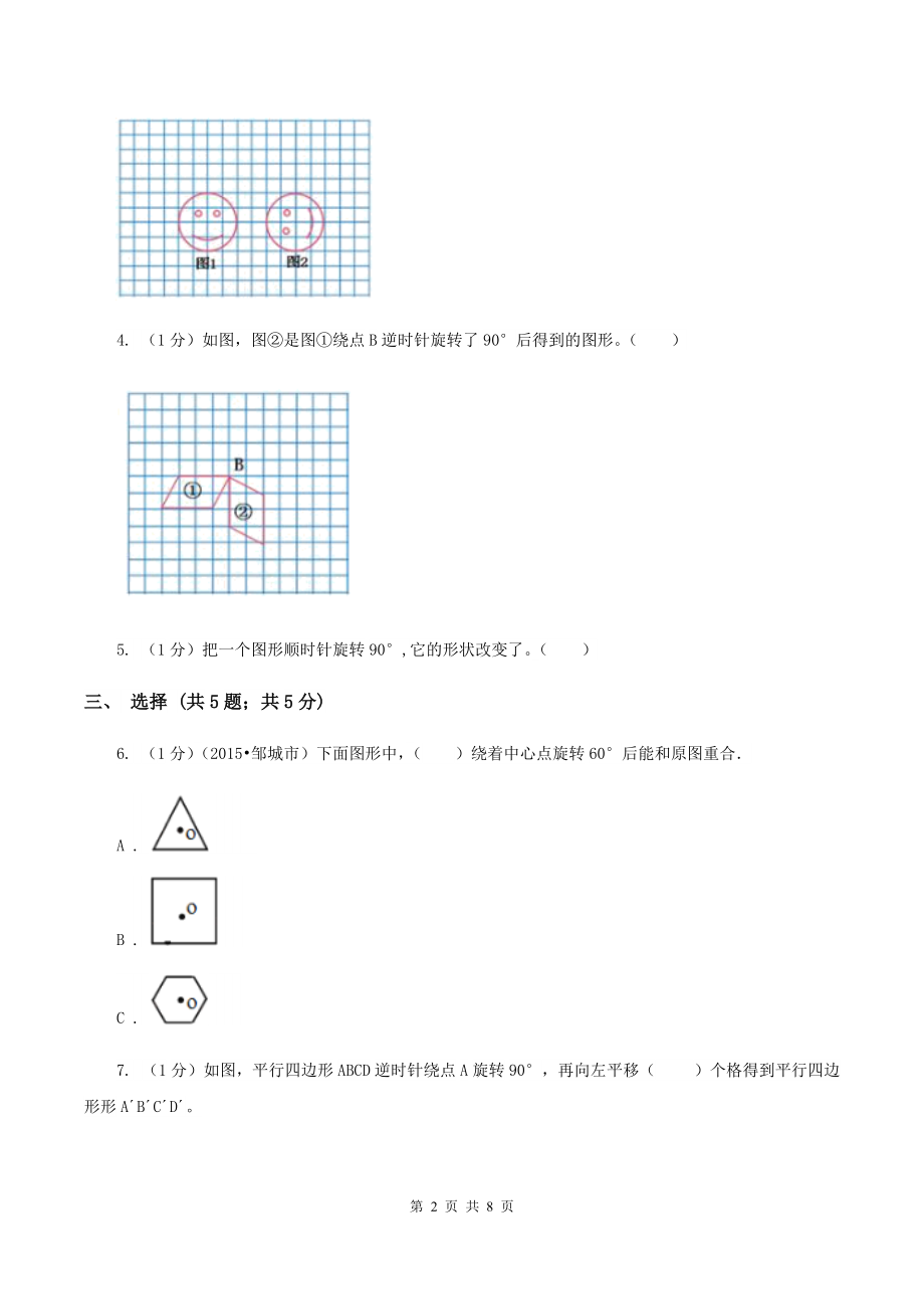 2019-2020学年小学数学人教版五年级下册-第五单元图形的运动(三)(II-)卷.doc_第2页