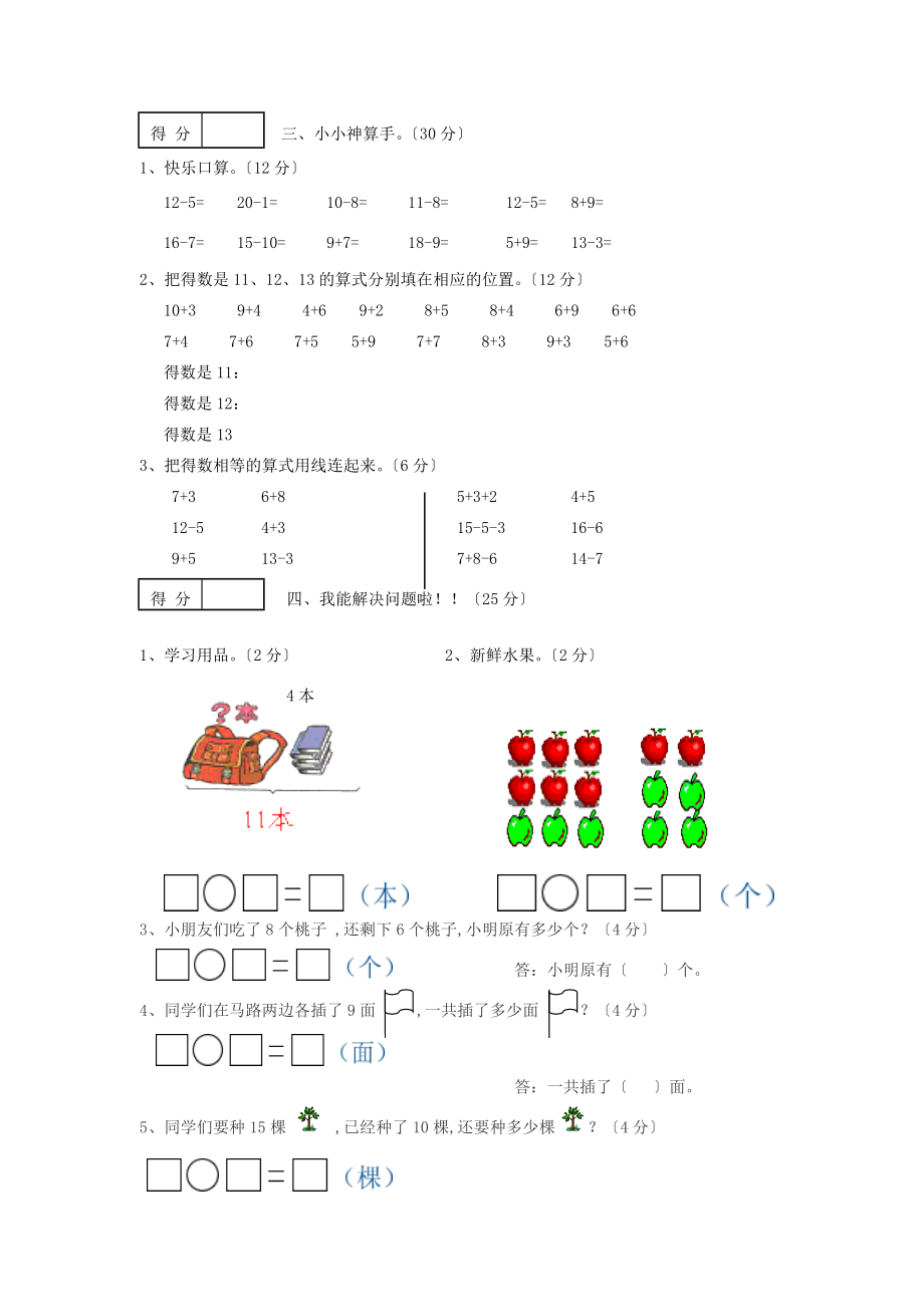 一年级数学上册 期末试题2（无答案） 北师大版.doc_第3页