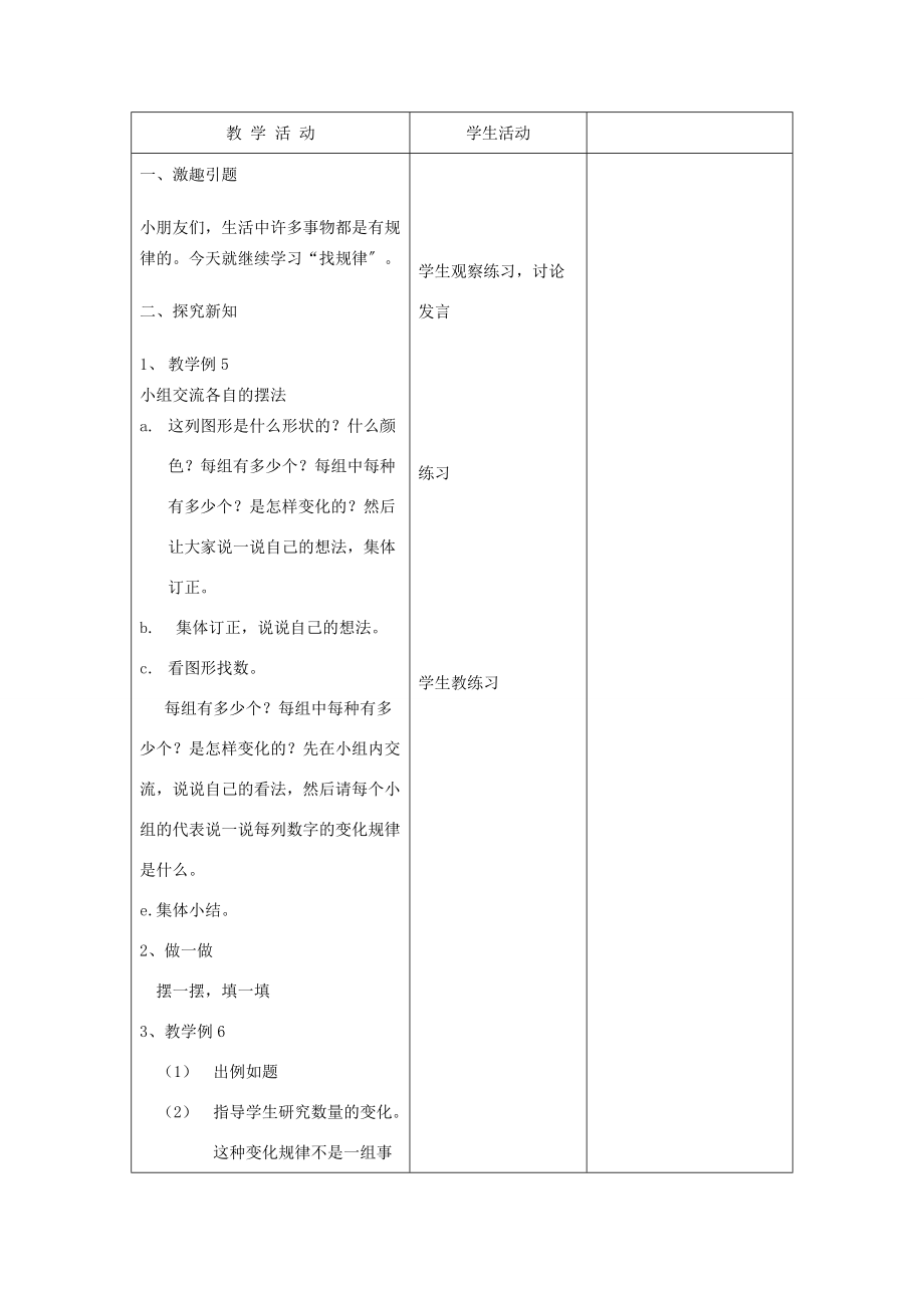 一年级数学下册 8.2找规律（二）教案 新人教版.doc_第2页