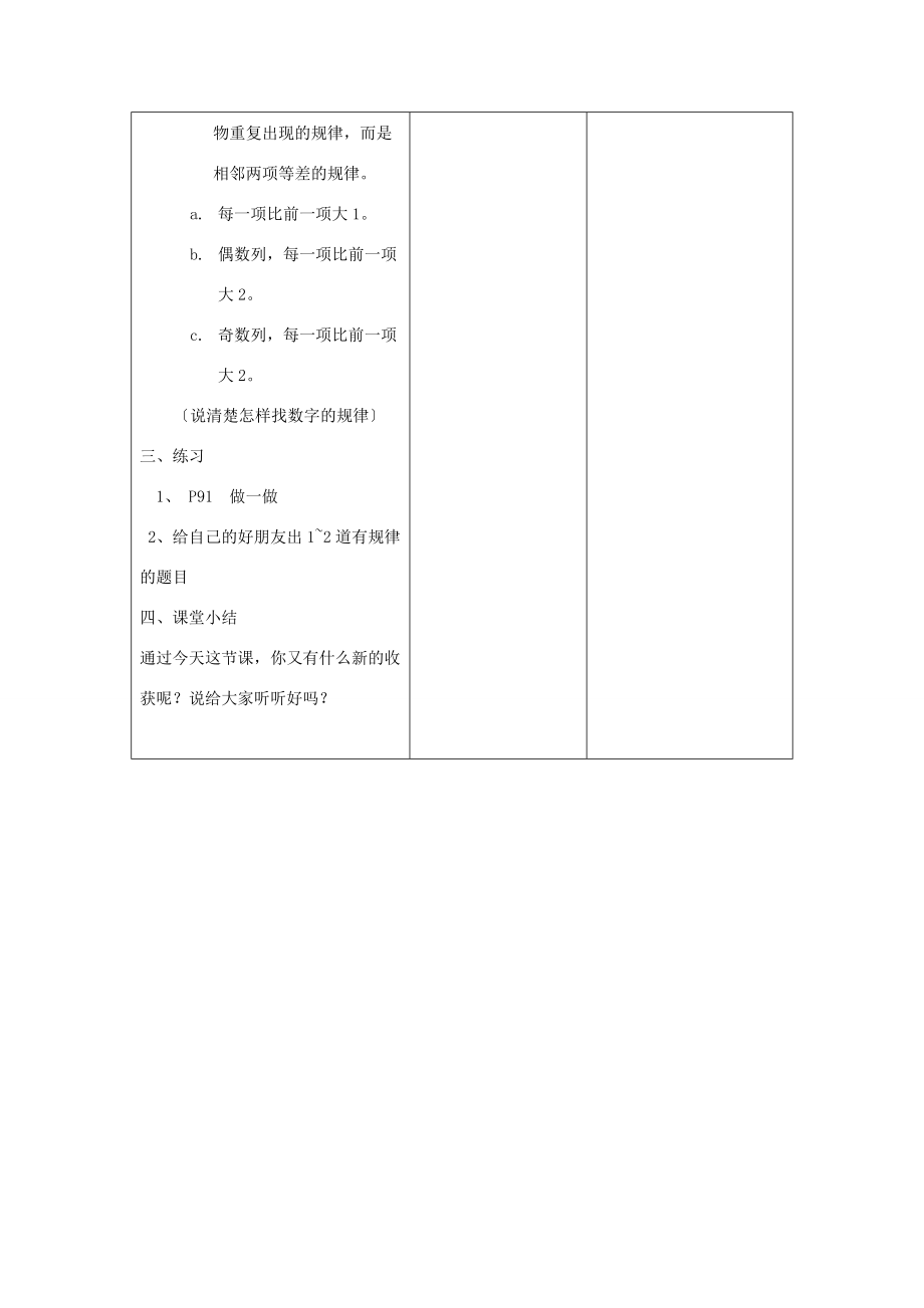 一年级数学下册 8.2找规律（二）教案 新人教版.doc_第3页