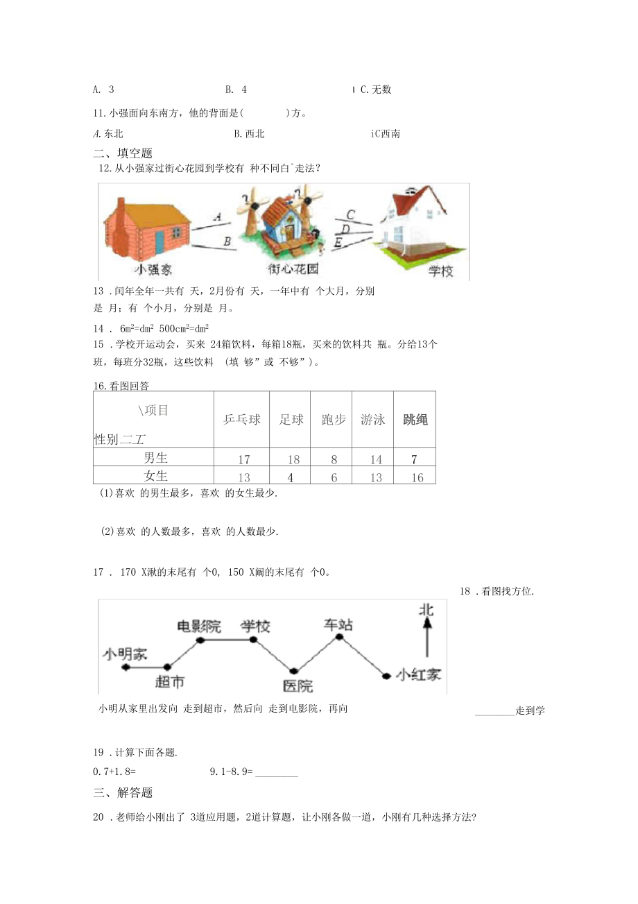 2020-2021东莞市小学三年级数学下期末模拟试题(带答案).docx_第2页