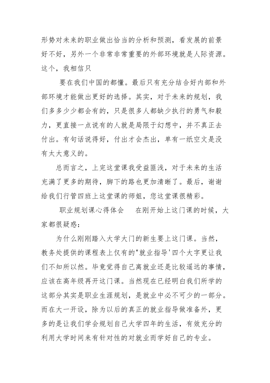 职业规划课心得体会_1.docx_第2页