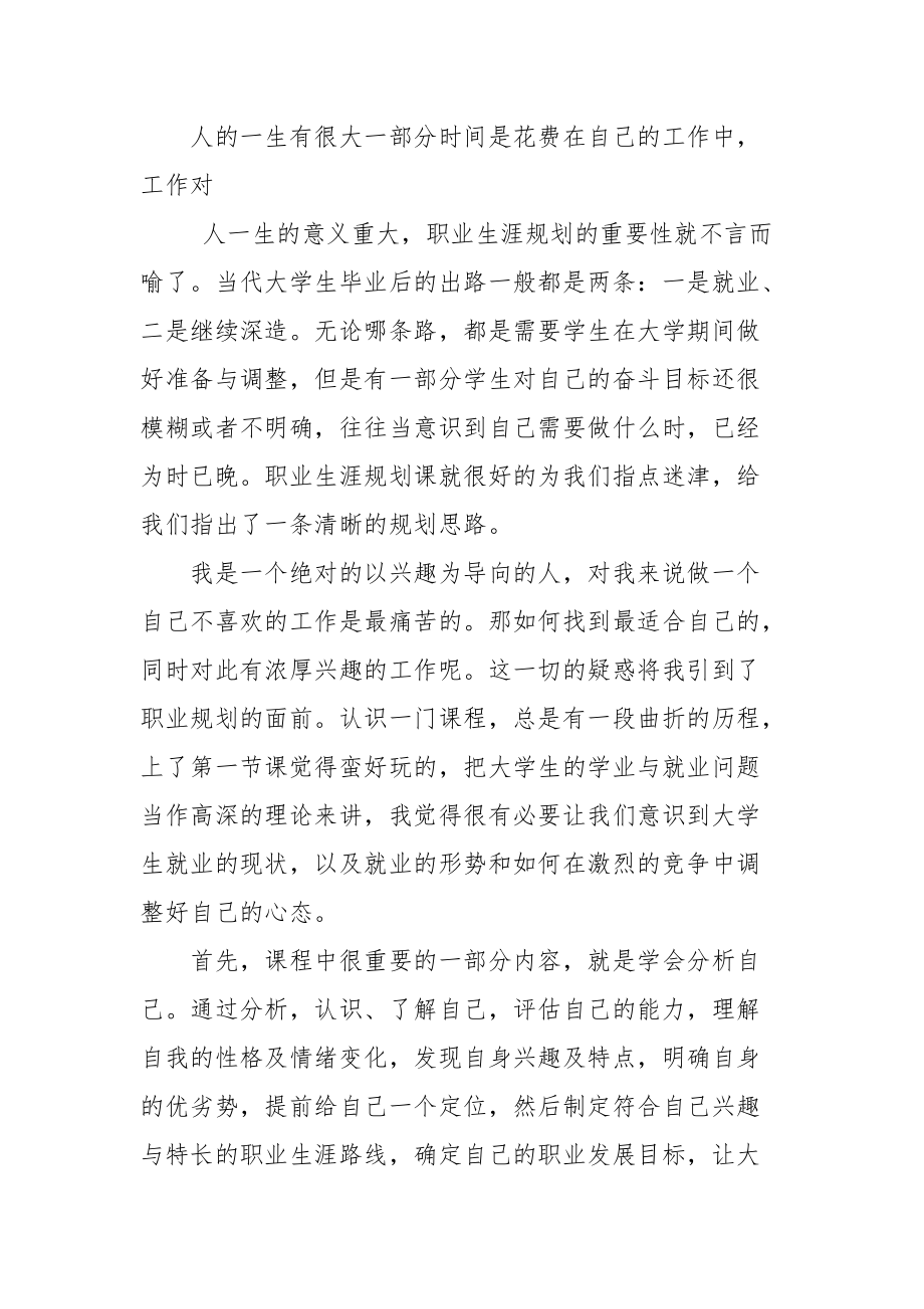 职业规划课心得体会_1.docx_第3页