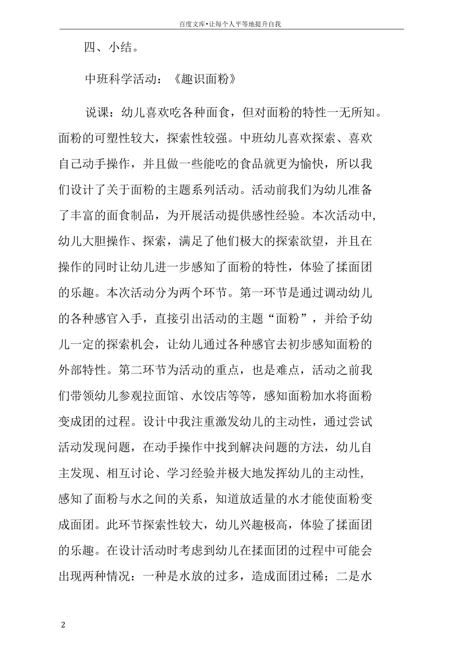 中班科学活动趣识面粉教案说课与评析.docx_第2页