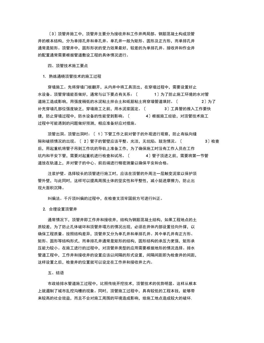 市政道路给排水管道中顶管施工技术的应用分析.docx_第3页