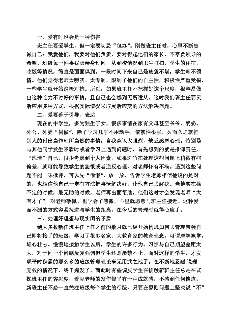 寒假教学反思.doc_第2页