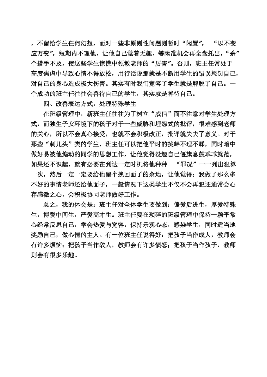 寒假教学反思.doc_第3页