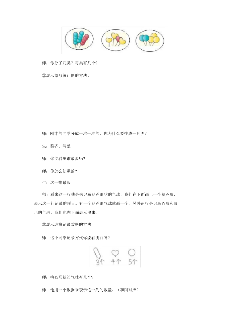 人教部编版一年级数学下册《分类与整理》教学设计.docx_第3页