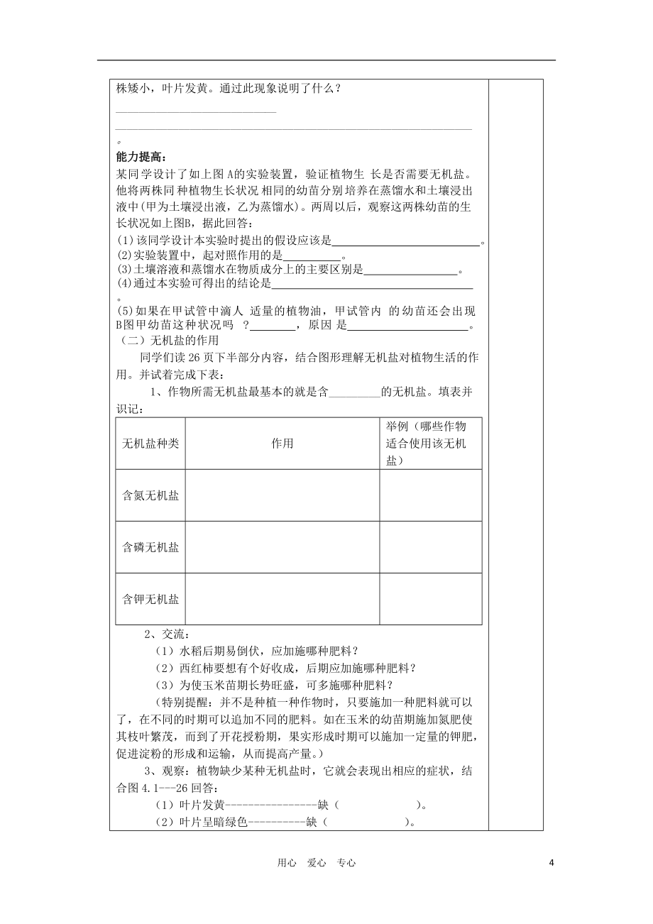 山东省庆云县八年级生物上册 4.1.5《根的结构和功能第2课时 学案（无答案） 济南版.doc_第2页