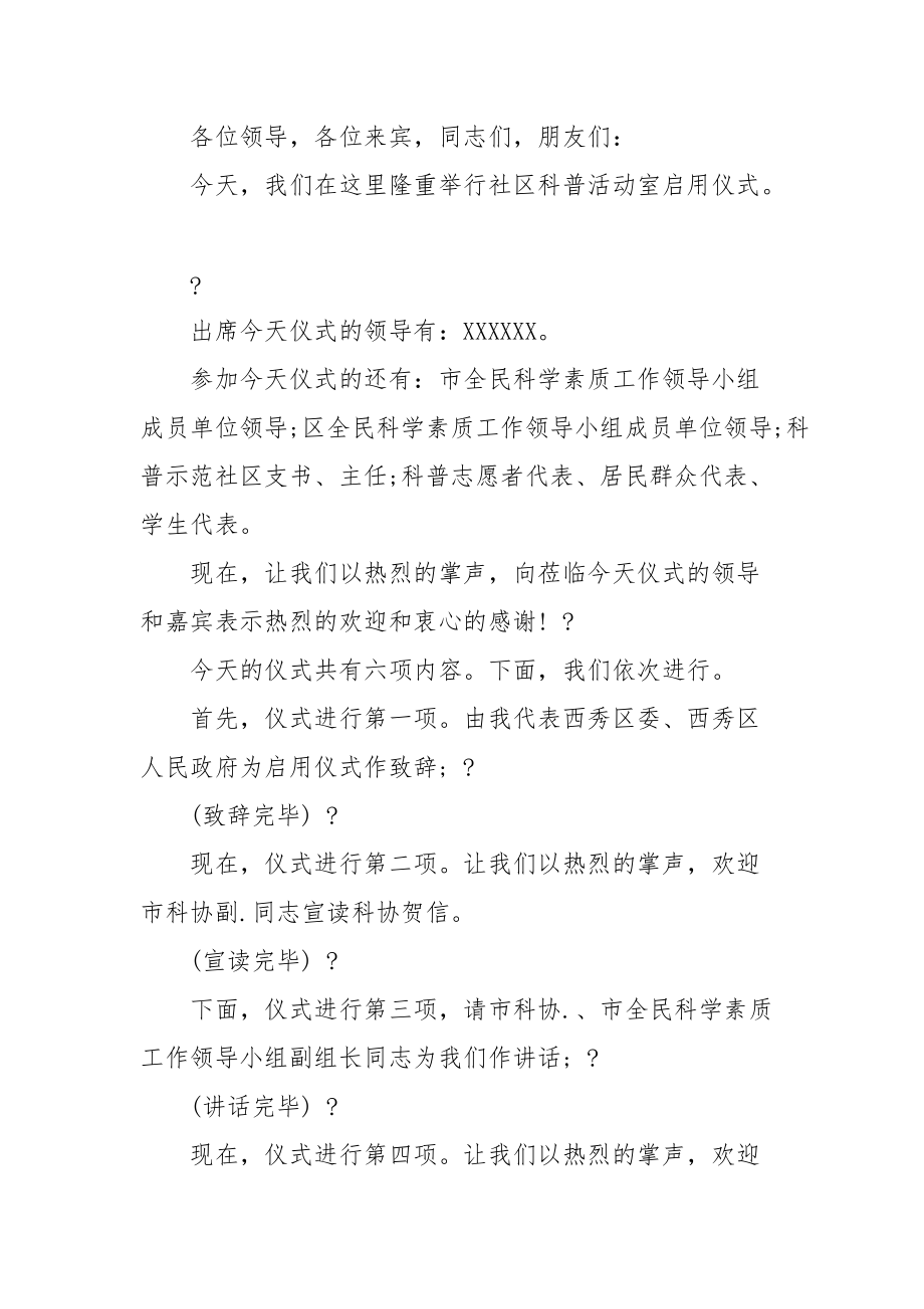 社区活动主持人串词范本.docx_第2页