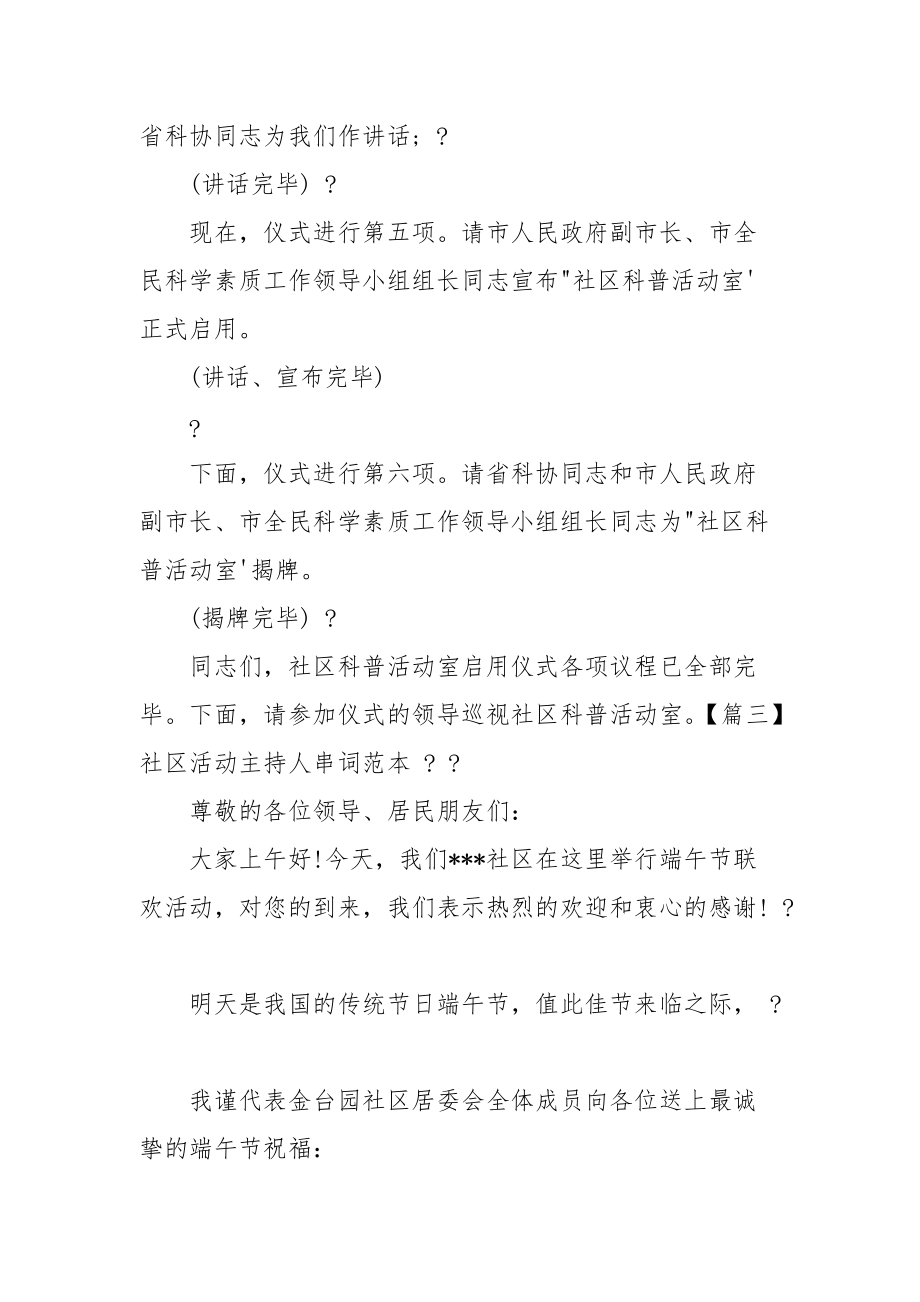 社区活动主持人串词范本.docx_第3页