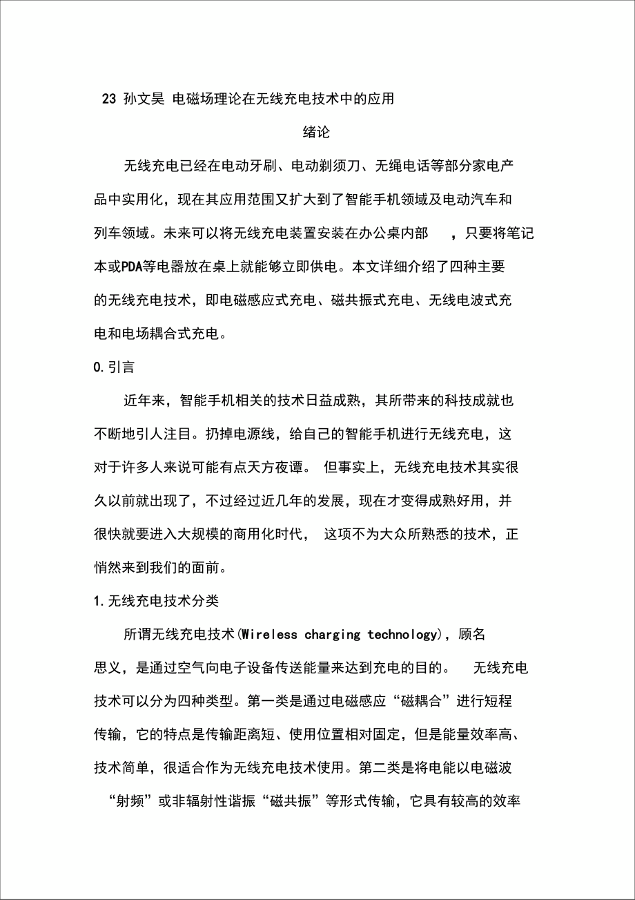 电磁场理论在无线充电专业技术中的应用.doc_第3页