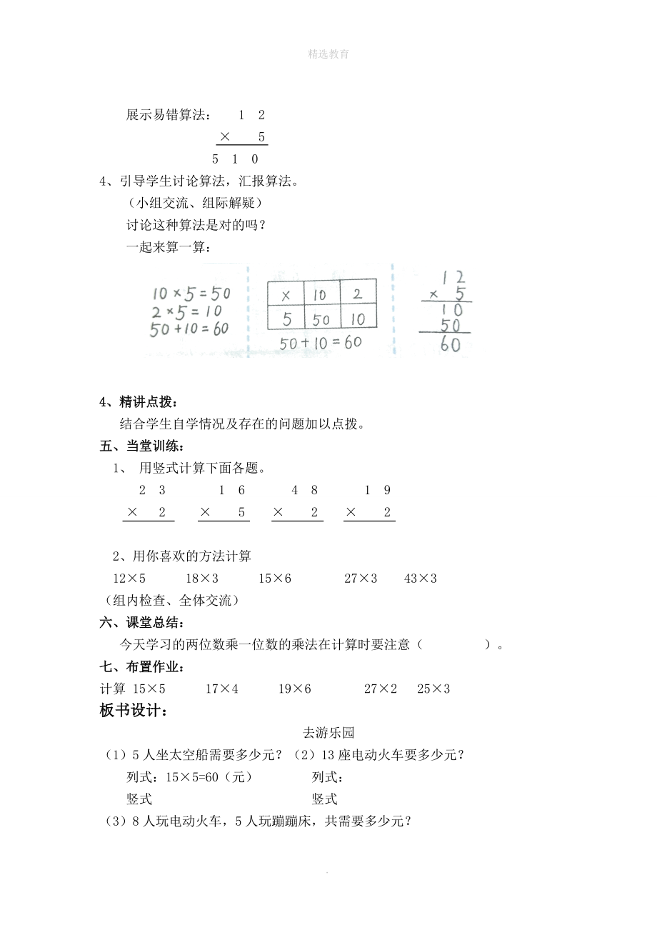 202X学年三年级数学上册第六单元乘法第2课时去游乐园教案北师大版.doc_第2页