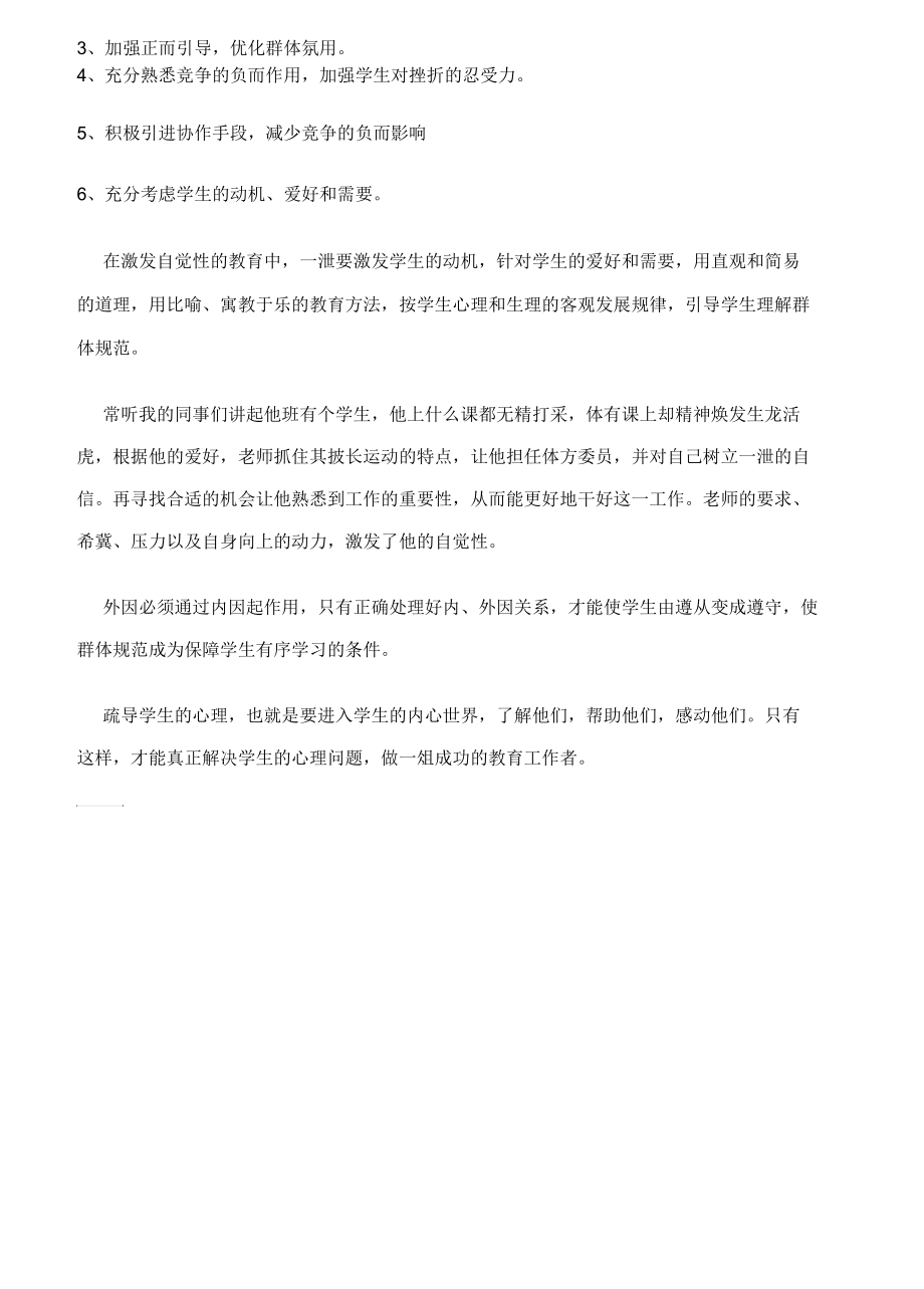 自我疏导及疏导学生.docx_第2页