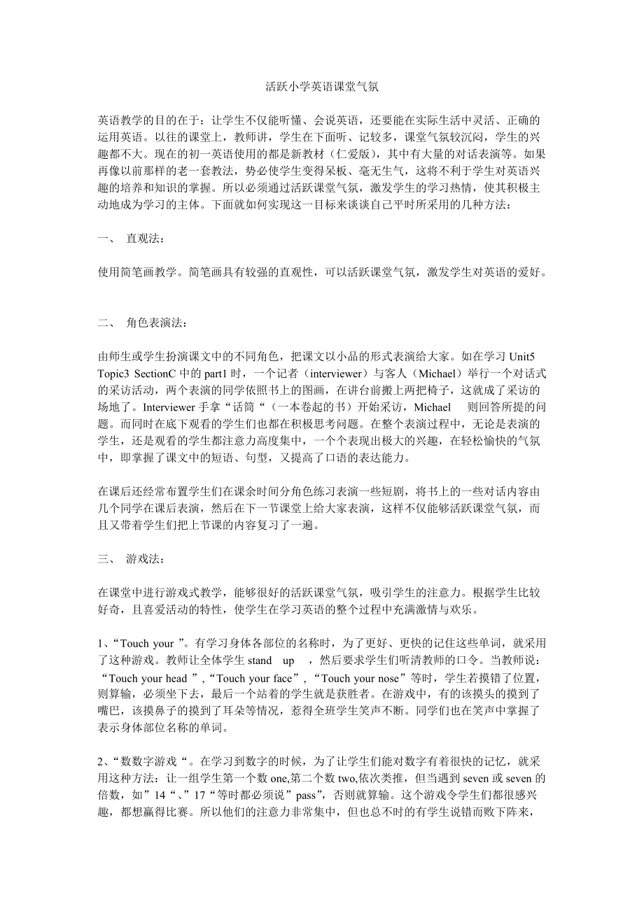 活跃小学英语课堂气氛.doc_第1页