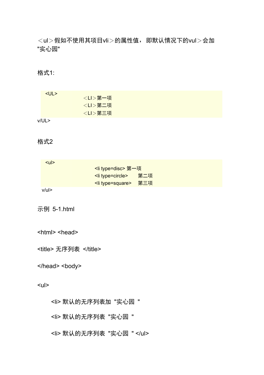 网站制作的建立列表.doc_第2页