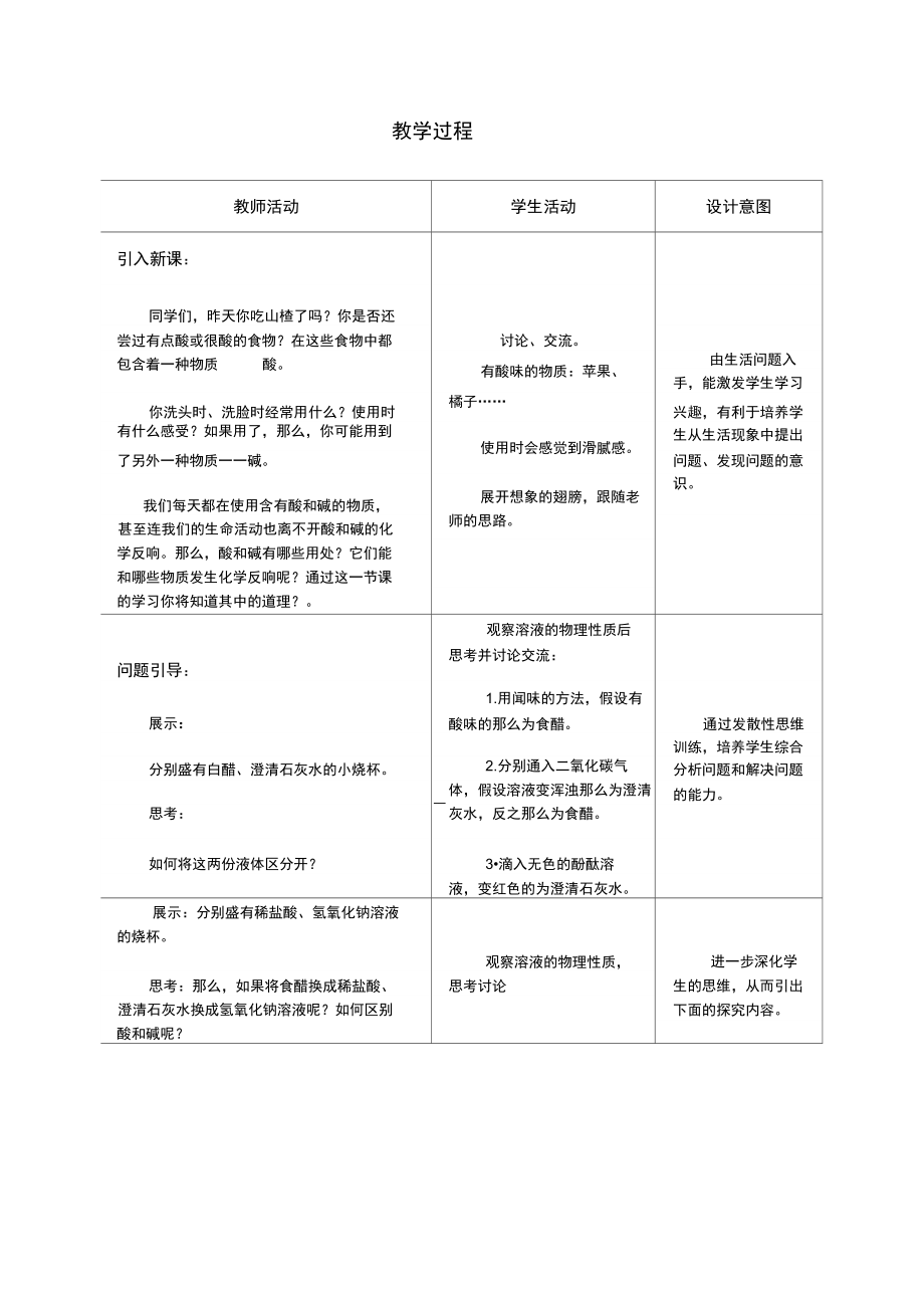 常见的酸和碱(第1课时).docx_第3页