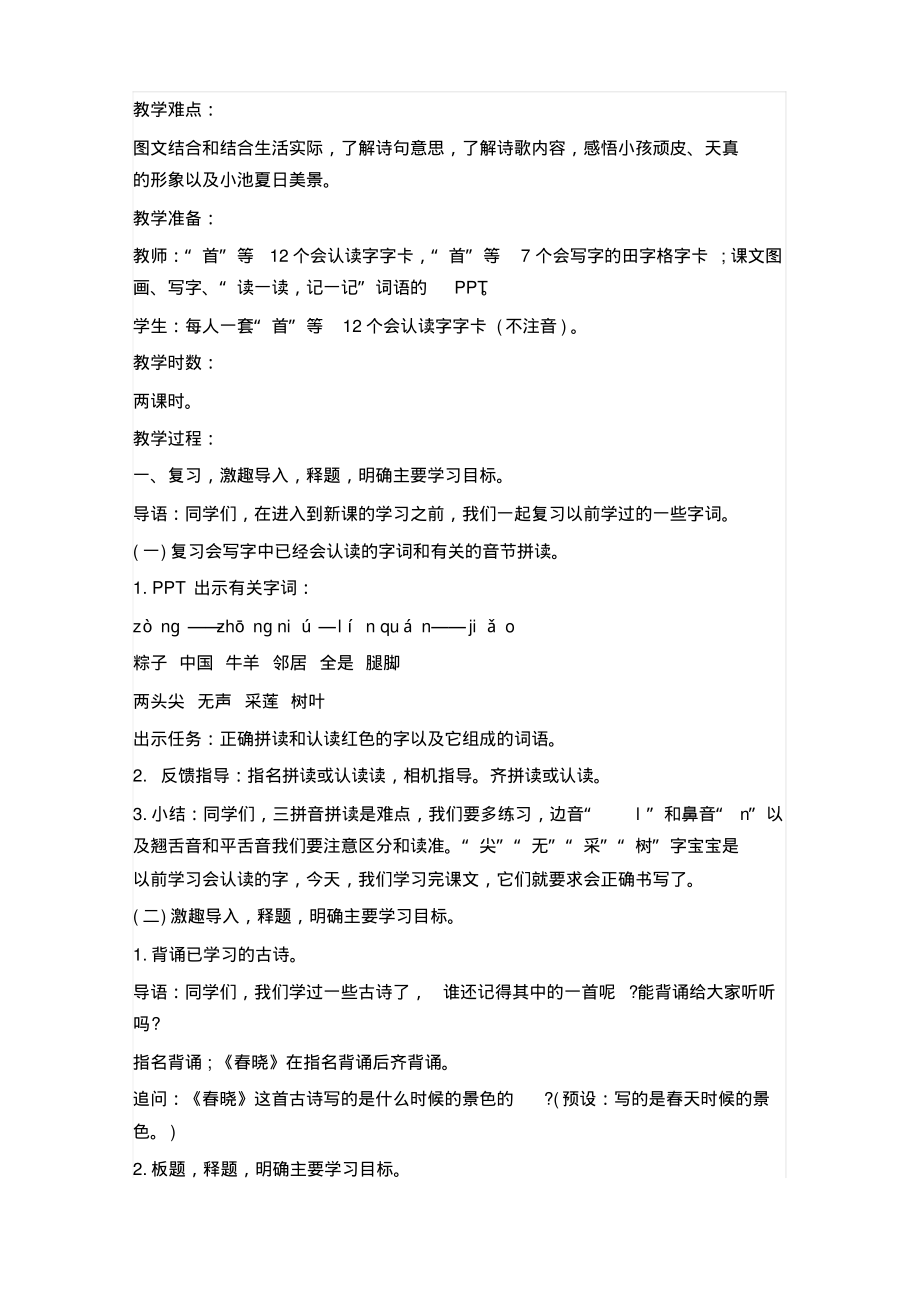 部编版一年级语文下册《古诗二首》教学设计.pdf_第2页