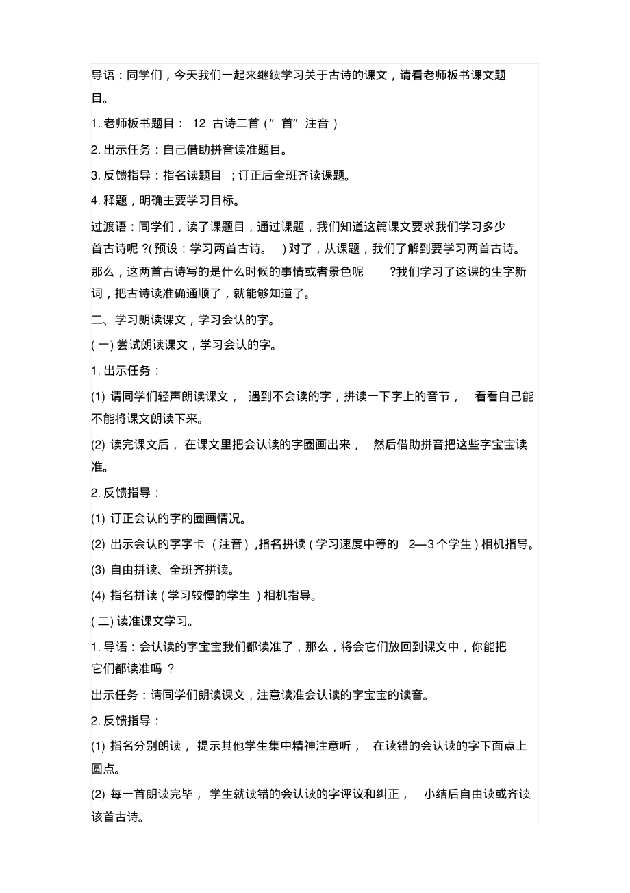 部编版一年级语文下册《古诗二首》教学设计.pdf_第3页