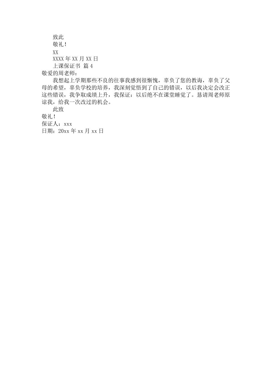 上课保证书四篇_1.docx_第2页