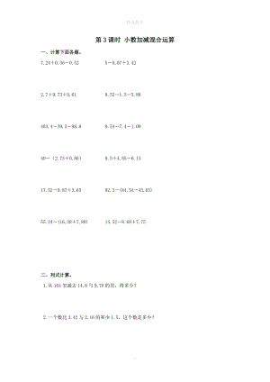 202X学年四年级数学下册第6单元小数的加法和减法第3课时小数加减混合运算课堂作业（无答案）新人教版.doc