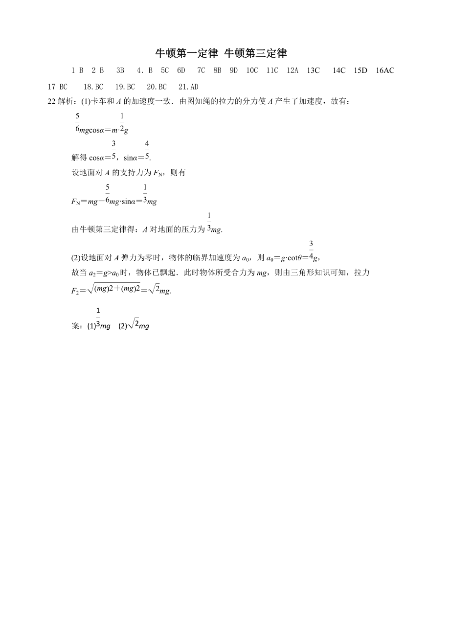 牛顿第一定律牛顿第三定律.doc_第1页