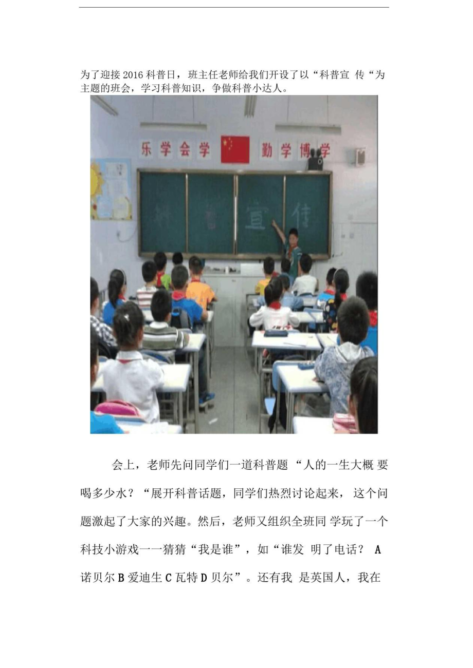 科普日宣传主题班会.doc_第2页