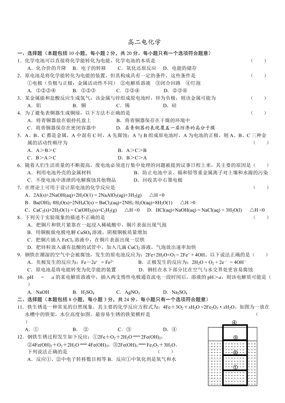 高二电化学.doc_第1页