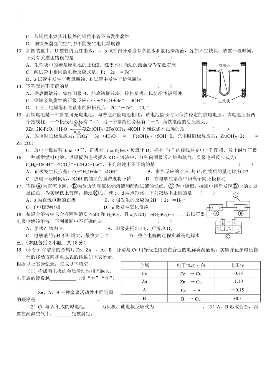 高二电化学.doc_第2页