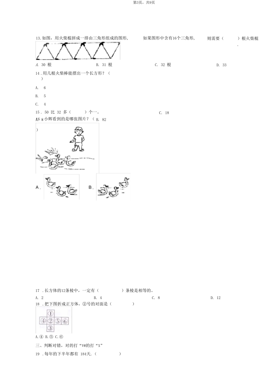 2018-2019年遵义市正安县乐俭乡东门小学一年级下册数学期末复习含答案.docx_第3页