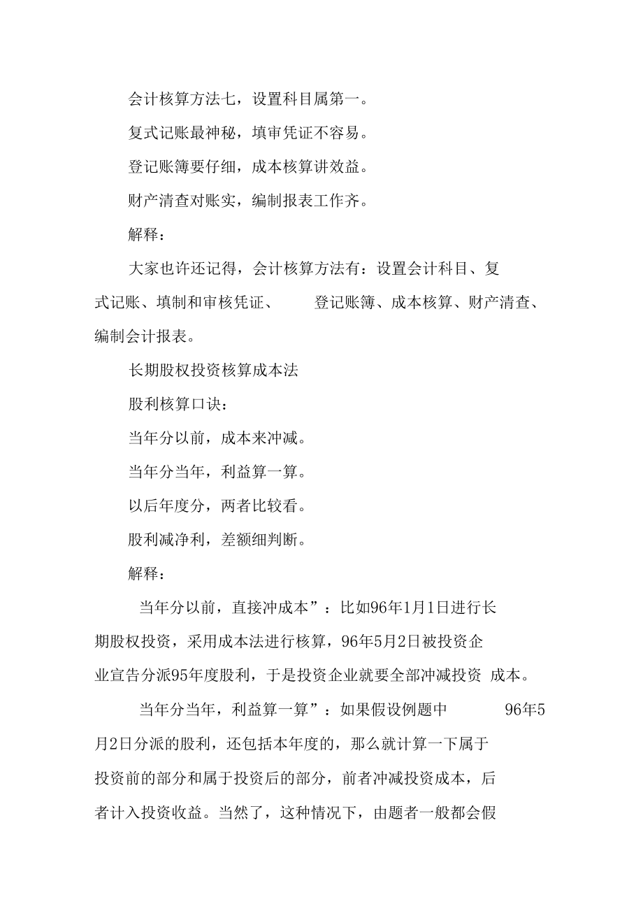 会计学习中的窍门会计科目口诀总结.docx_第2页