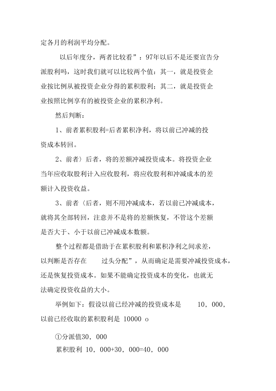 会计学习中的窍门会计科目口诀总结.docx_第3页