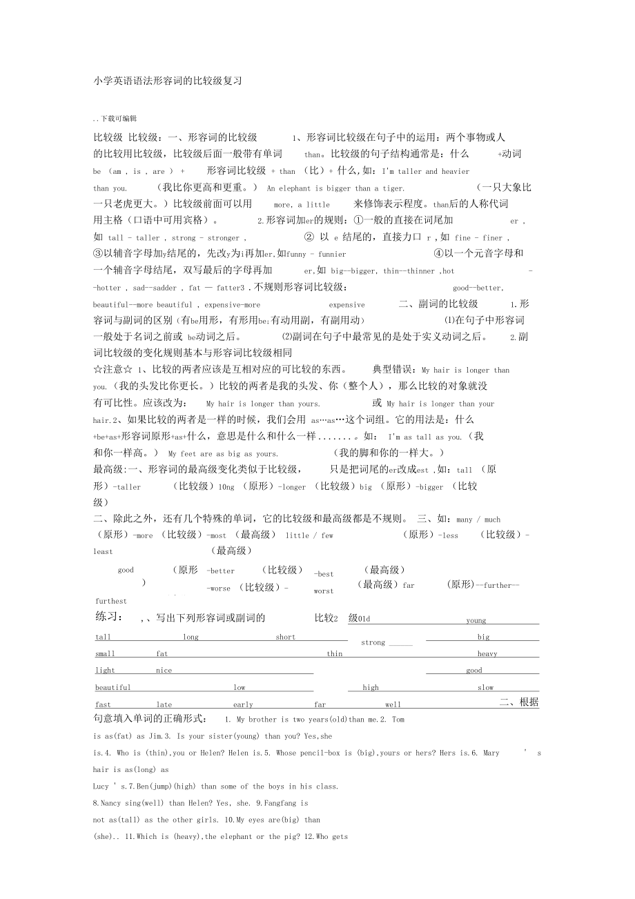 特殊的比较级和最高级归纳常用的.docx_第2页