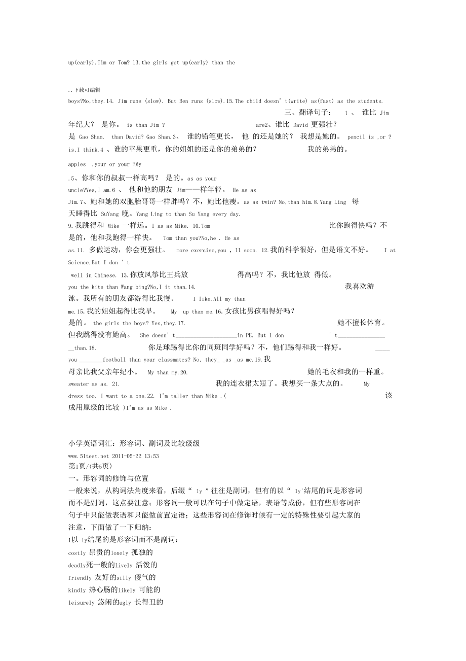 特殊的比较级和最高级归纳常用的.docx_第3页